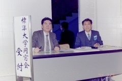 1994.3.26-002標準大学同窓会東京ｸﾞﾘｰﾝﾊﾟﾚｽ四谷.JPG