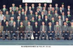 第29回電波研親睦会2000.11.10