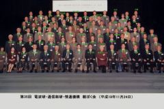 第35回電波研親睦会2006.11.14