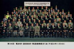 第38回電波研親睦会2010.11.4