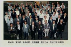 第43回親ぼく会記念写真2015.10.2