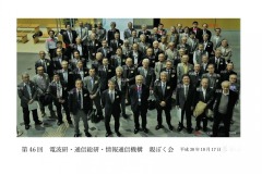 第46回親ぼく会記念写真2018.10.17