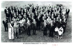 第5回電波研親睦会1976.10.23