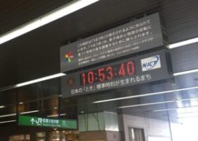 NICTが供給する最も正確な時刻を表示するJR武蔵小金井駅に設置されている標準時計